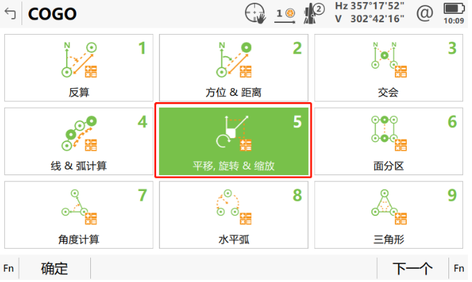 小工具，大應(yīng)用，COGO解決全站儀施工坐標轉(zhuǎn)換之“痛”