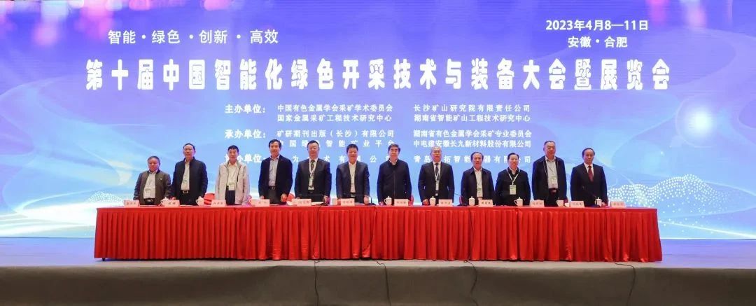 “智能、綠色、創(chuàng)新、高效”——第十屆中國(guó)智能化綠色開采技術(shù)與裝備大會(huì)暨展覽會(huì)——?？怂箍祬?huì)報(bào)道